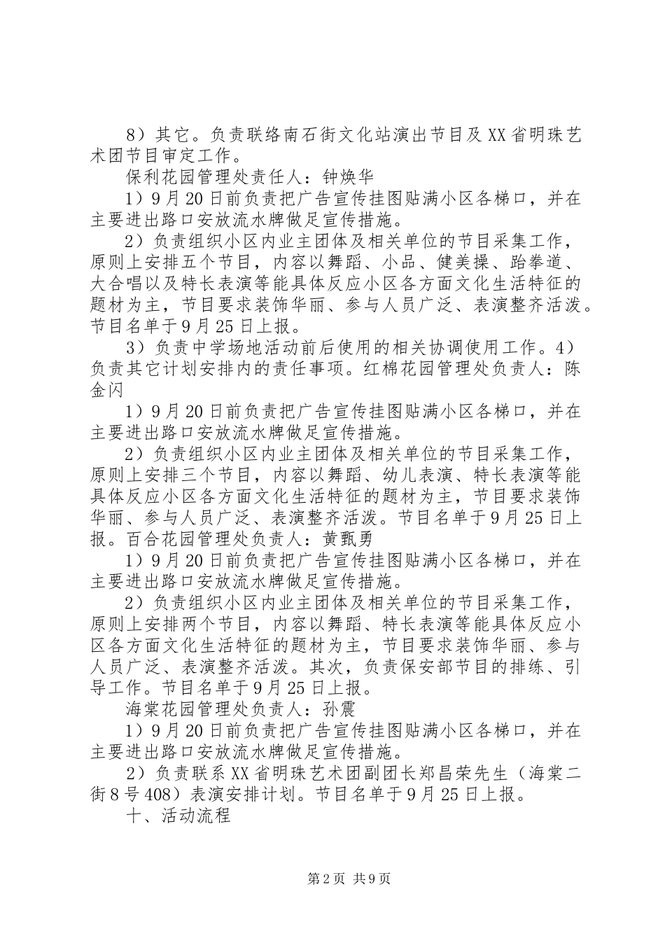 迎国庆、贺中秋活动实施方案_第2页