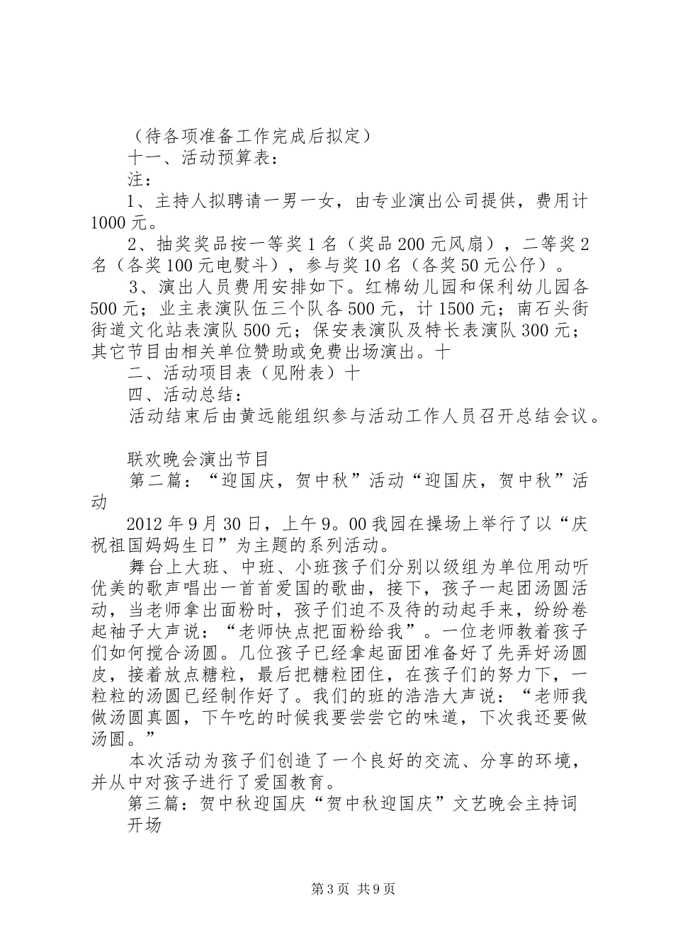 迎国庆、贺中秋活动实施方案_第3页