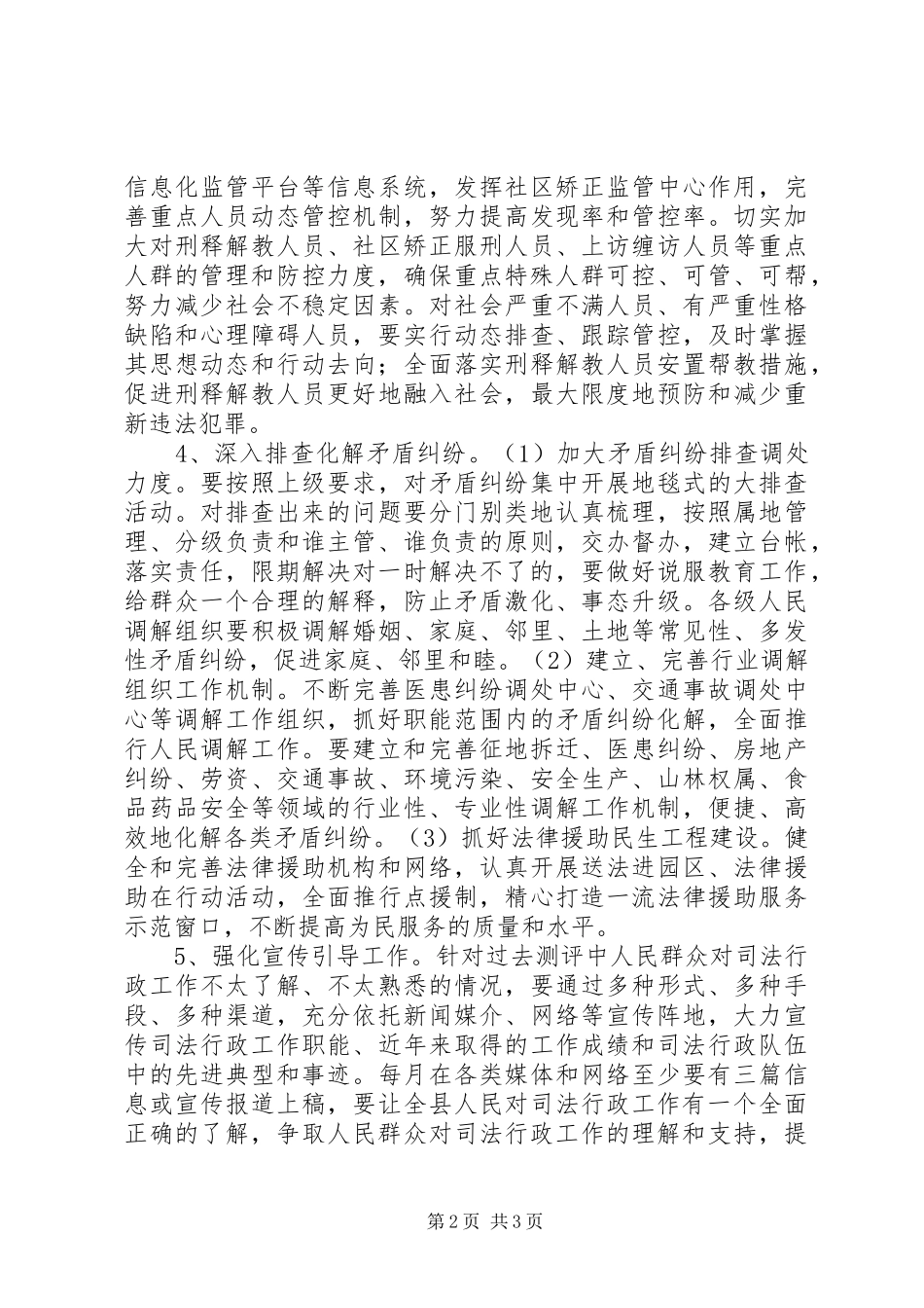 司法局提升群众满意度整改实施方案_第2页