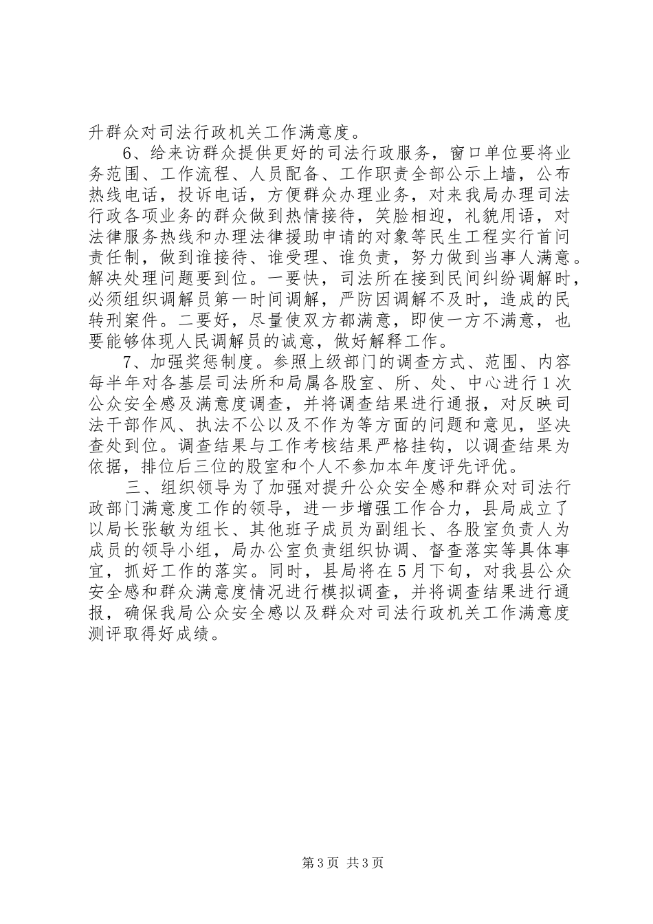 司法局提升群众满意度整改实施方案_第3页
