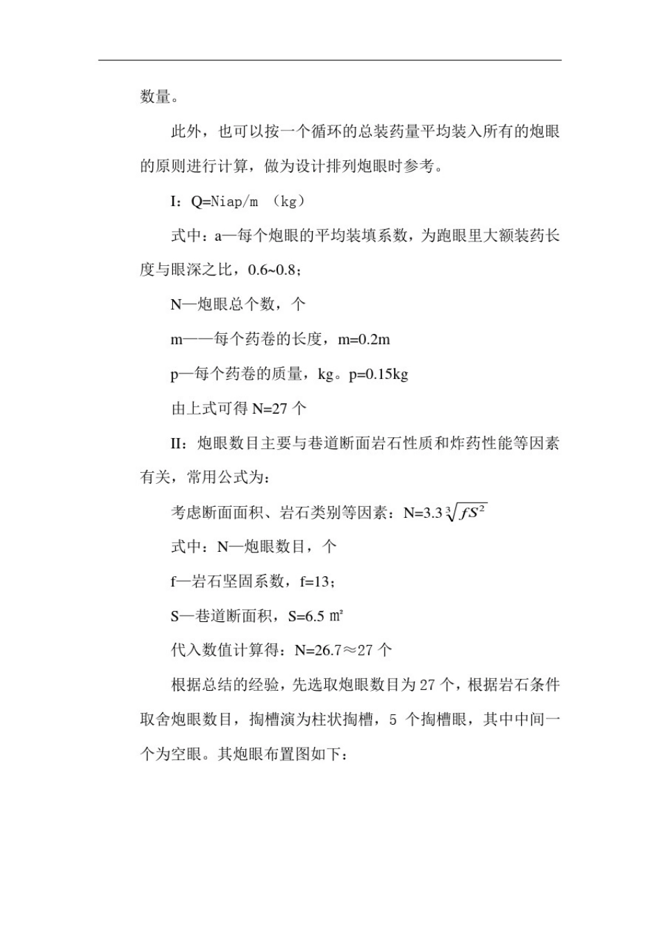 中段平巷掘进爆破设计_第3页