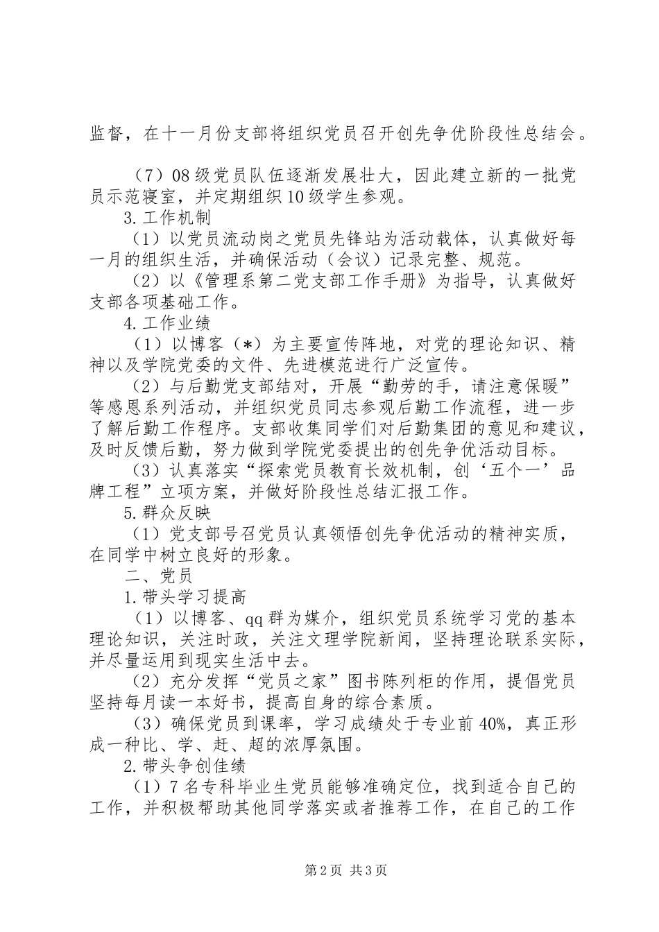 管理系开展创先争优实施活动方案_第2页