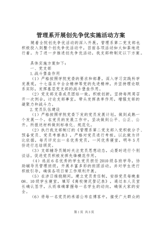 管理系开展创先争优实施活动方案