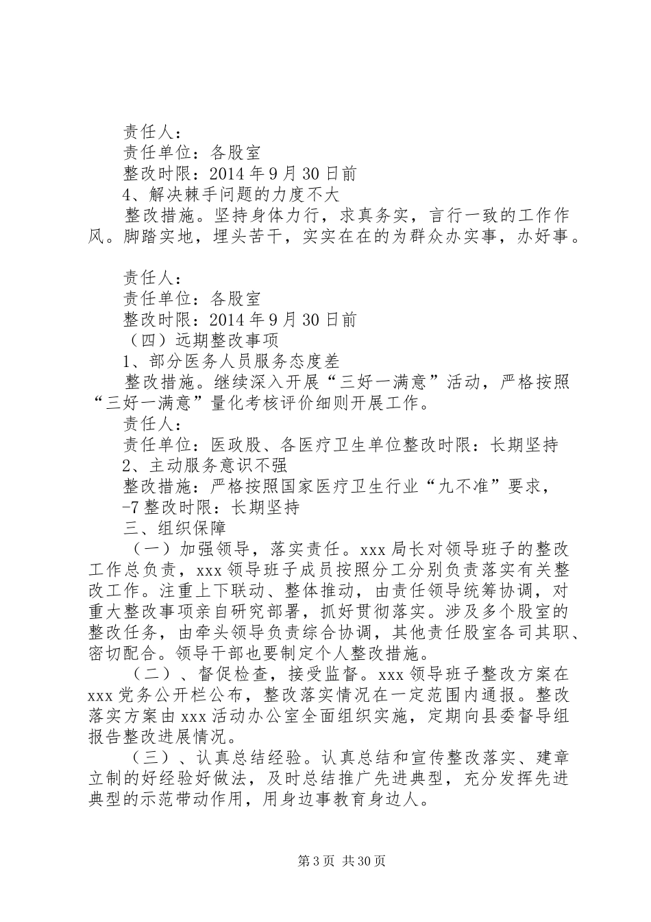 教育实践活动领导班子整改落实实施方案_第3页