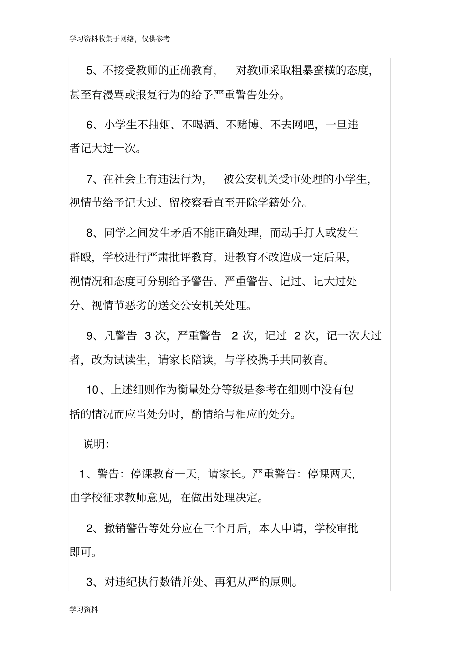 小学生日常管理制度_第2页