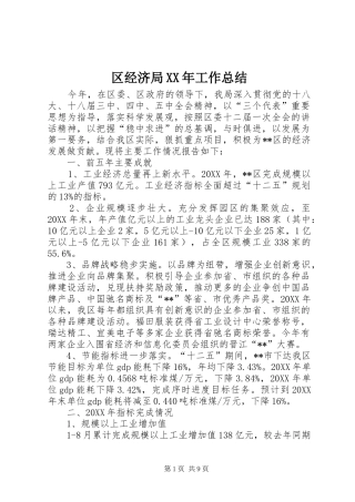 区经济局工作总结
