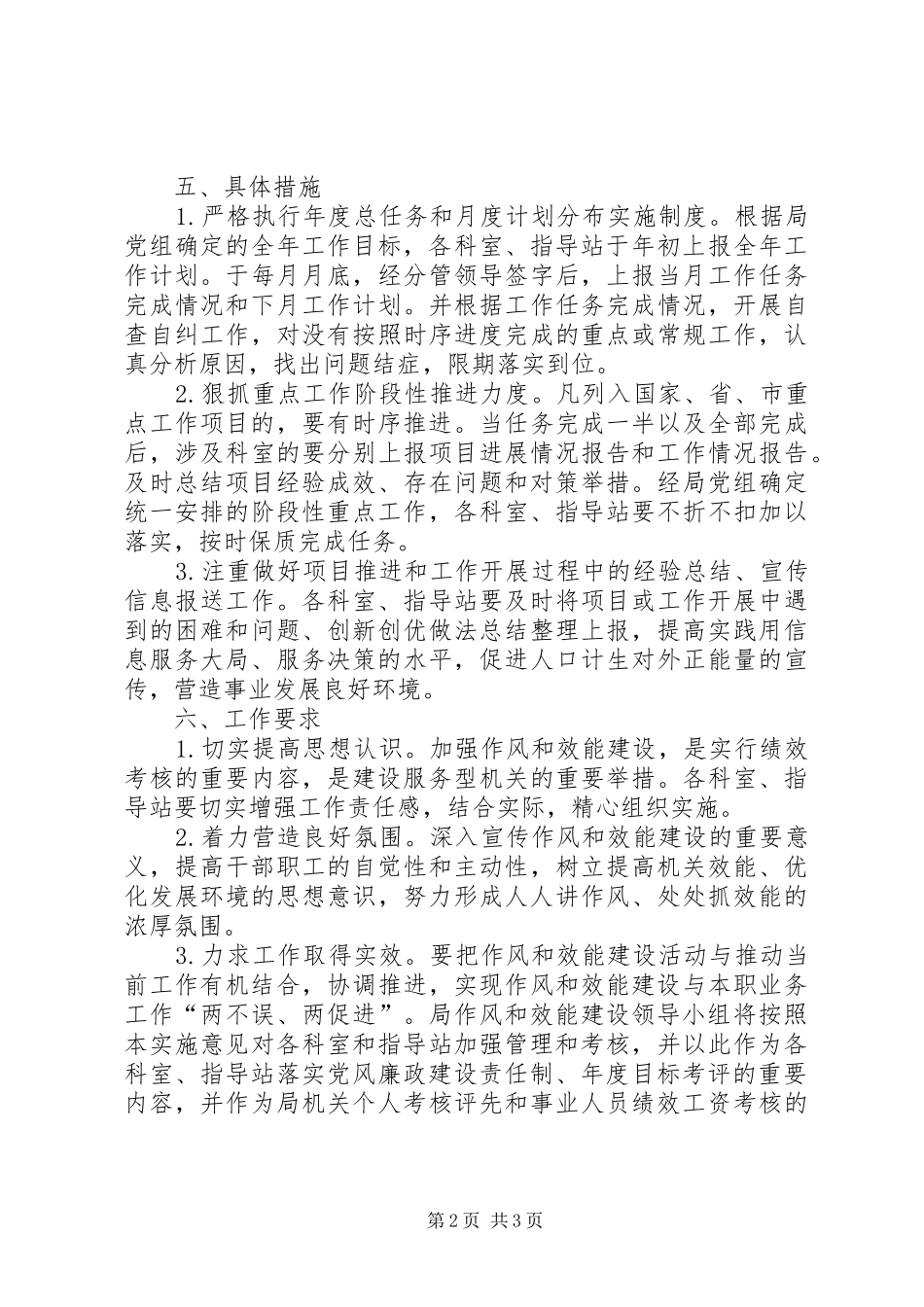 关于加强作风和效能建设方案_第2页