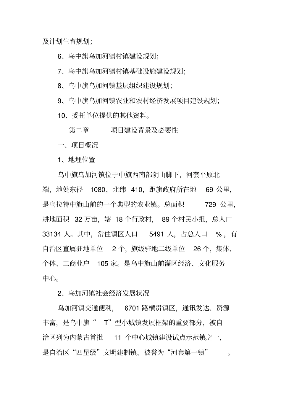 新农村建设项目建议书_第2页