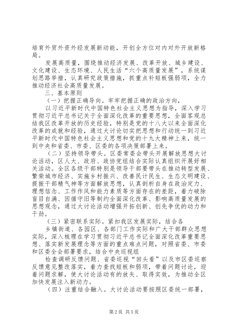 关于开展解放思想大讨论活动的实施方案_第2页