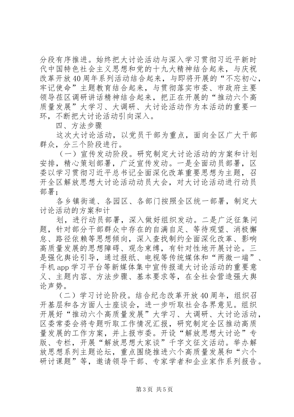 关于开展解放思想大讨论活动的实施方案_第3页