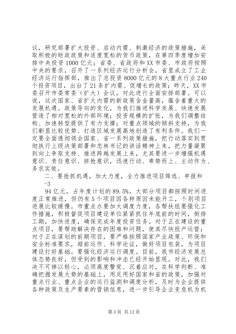 某某市委扩大会议筹备实施方案_第3页