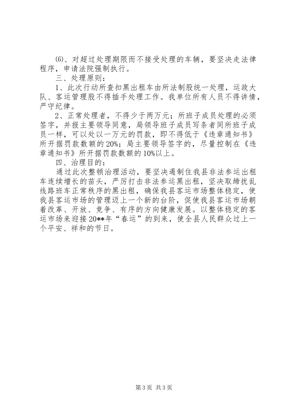 客运市场整顿治理实施方案_第3页