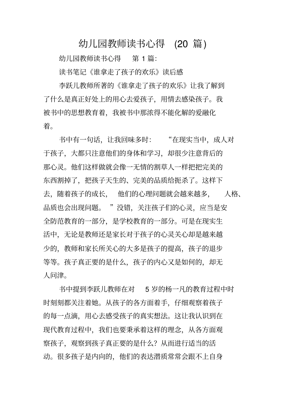 幼儿园教师读书心得(20篇)_第1页