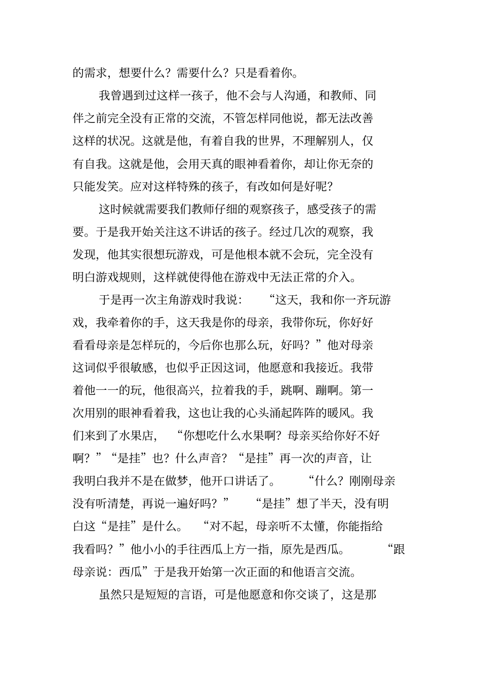 幼儿园教师读书心得(20篇)_第2页