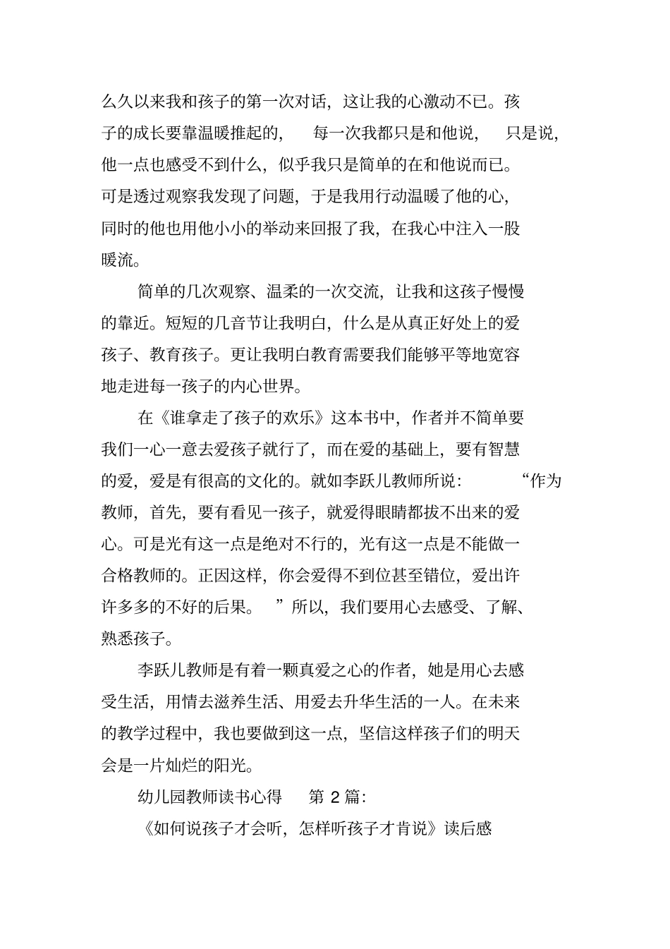 幼儿园教师读书心得(20篇)_第3页