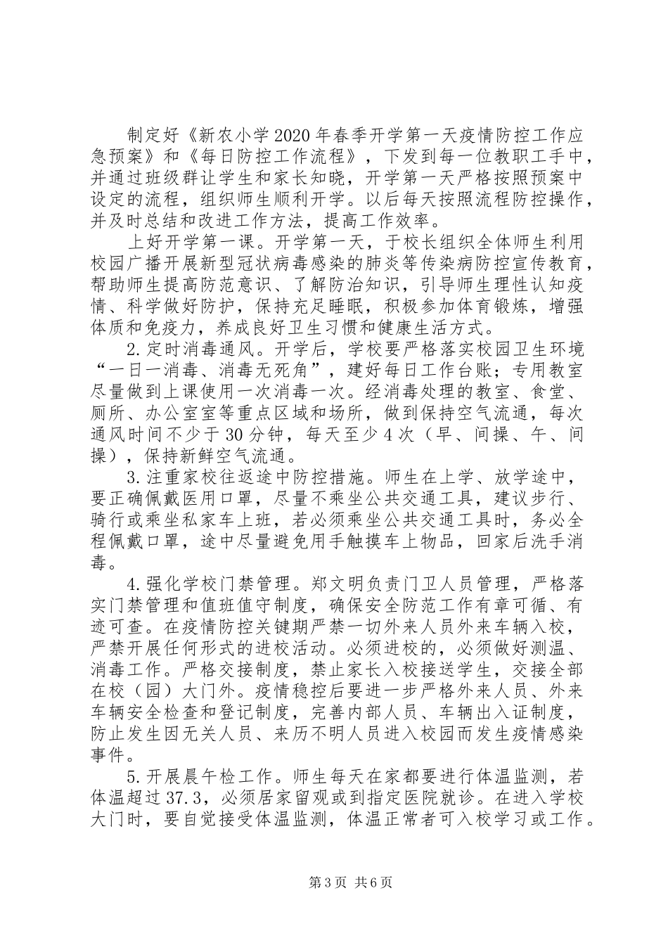 学校新冠疫情日常防控工作实施方案_第3页