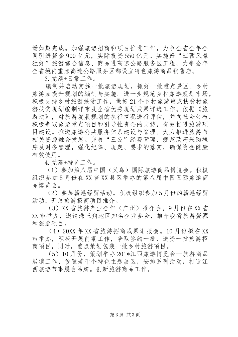 规财处“党建+”工作方案_第3页