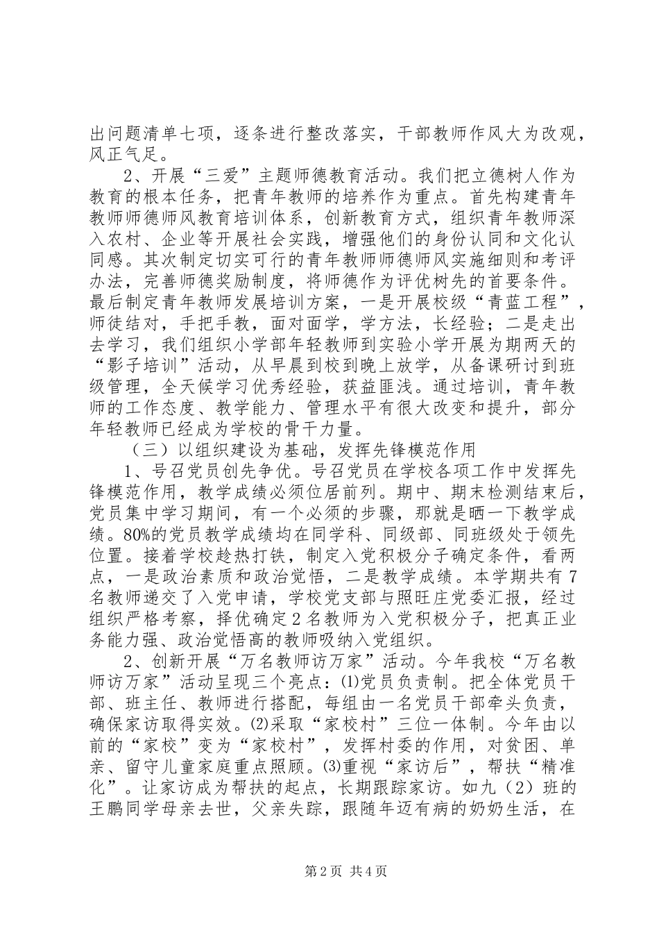 中学党支部党建述职工作报告_第2页