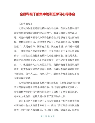 全县科级干部集中轮训班学习心得体会