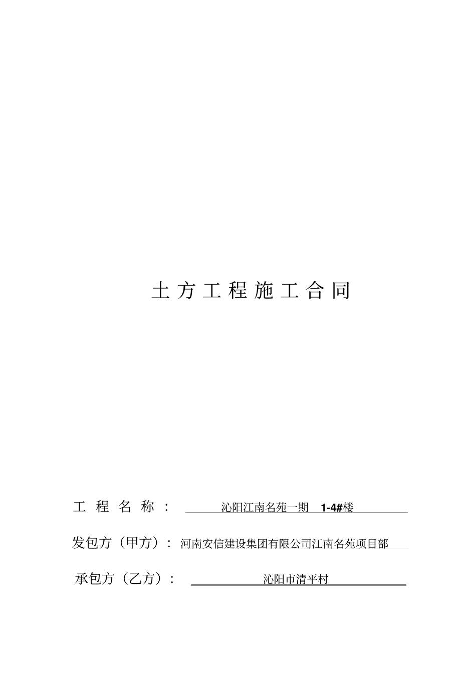 土方合同最终版_第1页