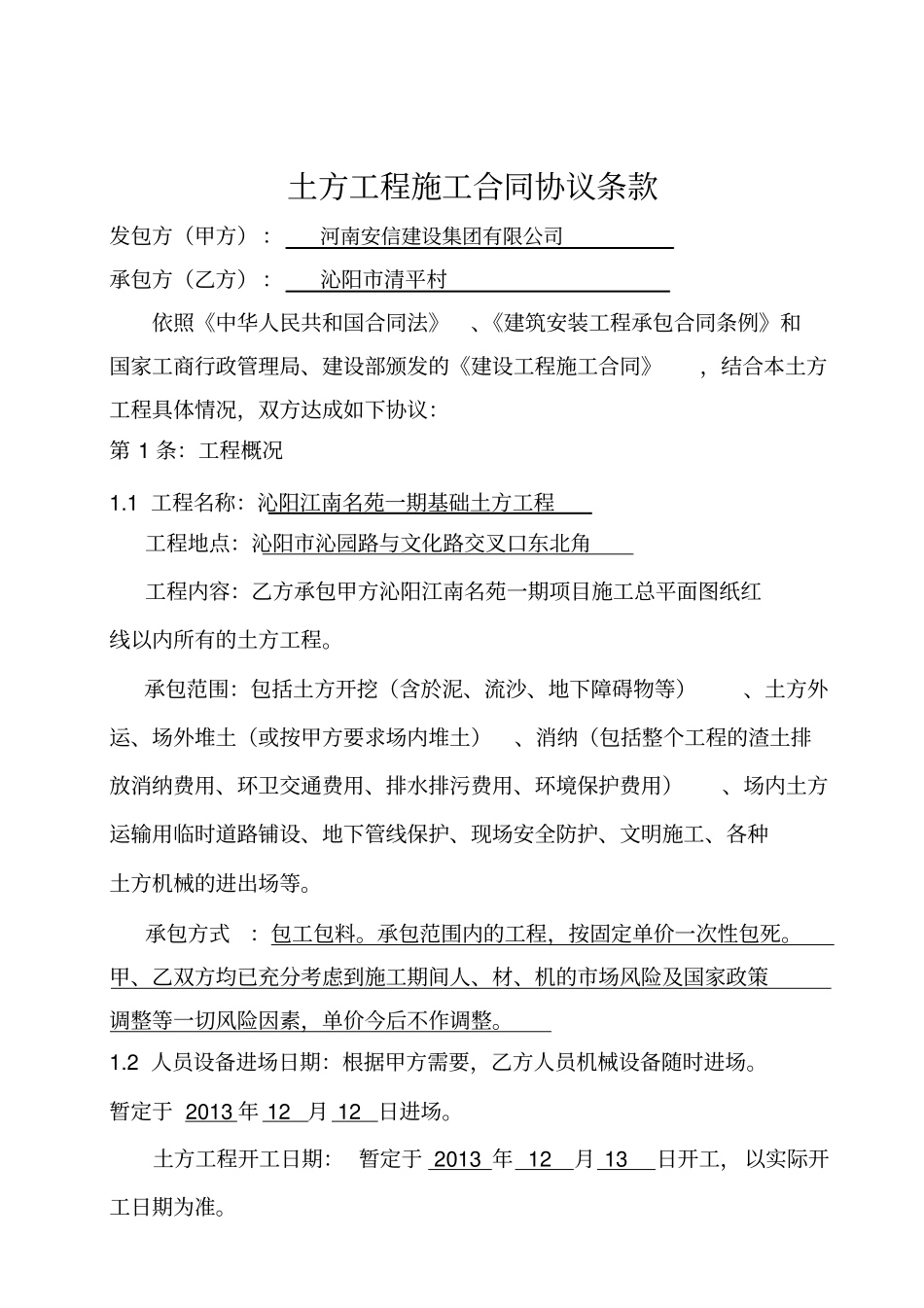 土方合同最终版_第2页