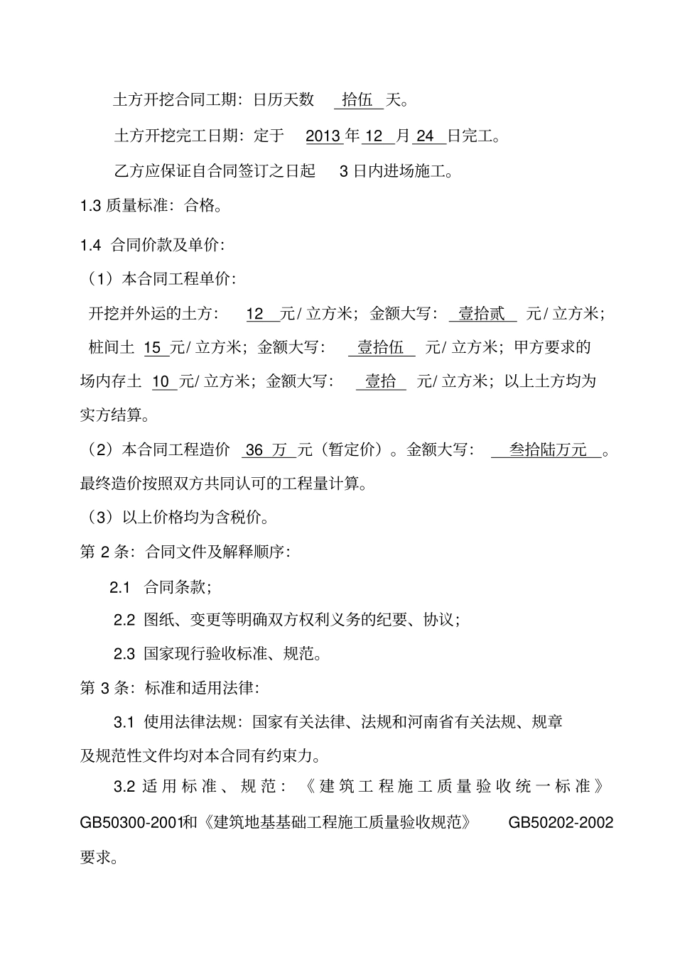 土方合同最终版_第3页
