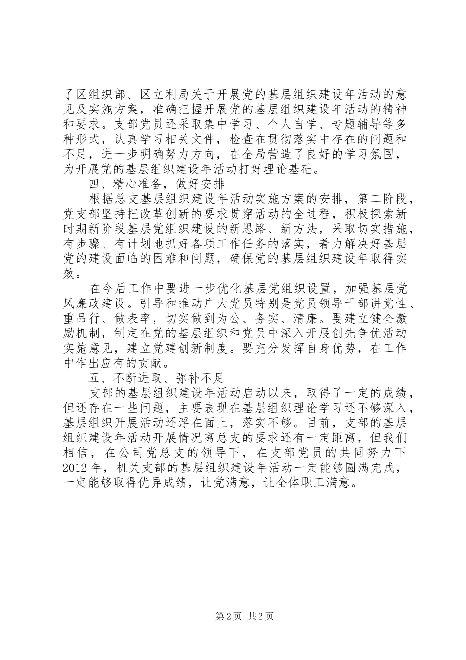 水利机关基层建设活动实施方案_第2页