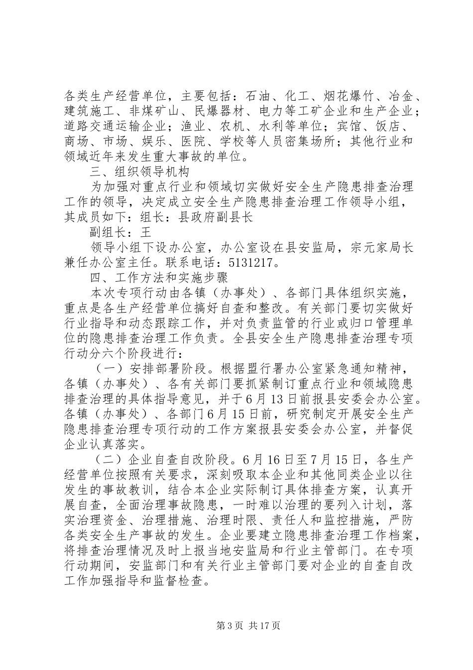 后溪镇重点行业和领域安全生产隐患排查治理专项行动工作实施方案_第3页