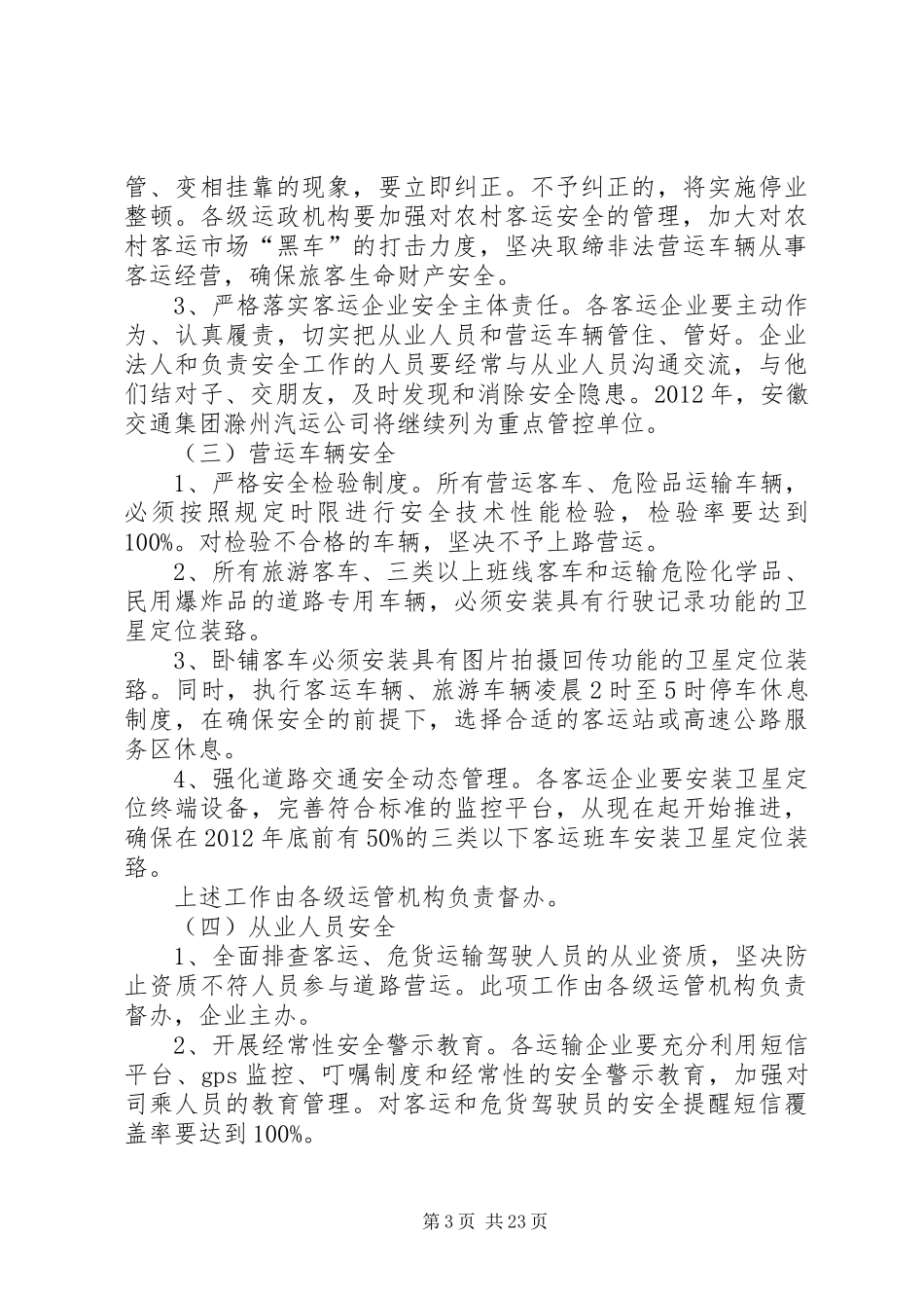 XX市交通运输安全管控工作实施方案_第3页