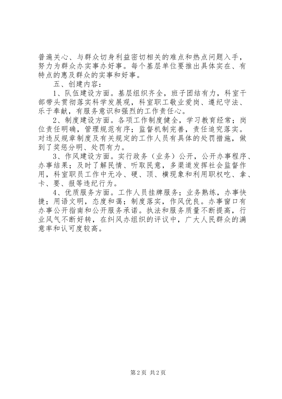 创建“群众满意的窗口服务单位”活动实施方案_第2页