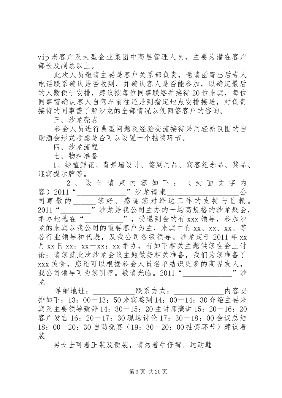 中秋节活动沙龙实施方案_第3页