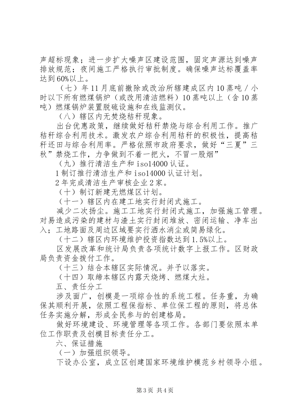 环保局加强模范城市建立实施方案_第3页