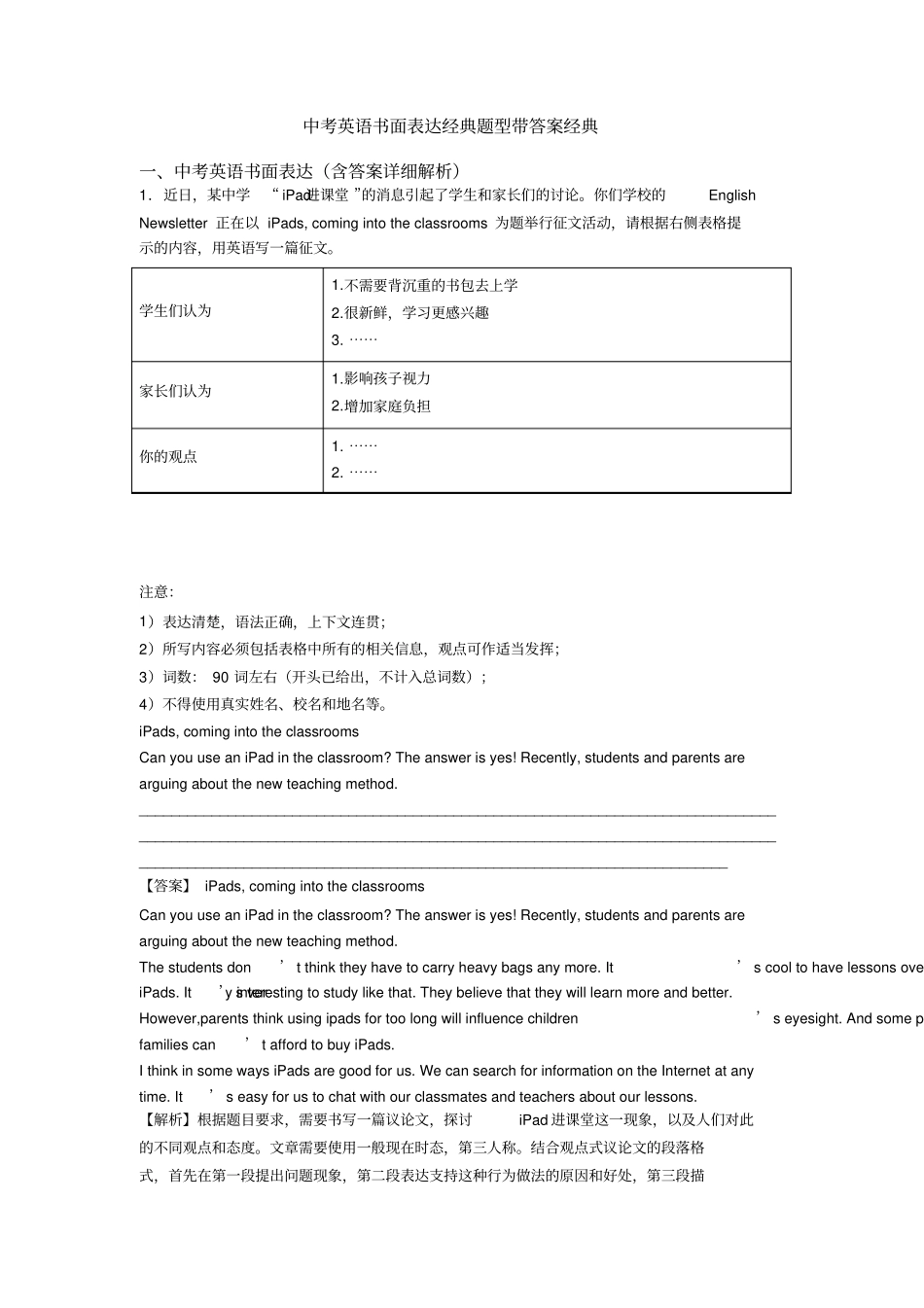 中考英语书面表达经典题型带答案经典_第1页