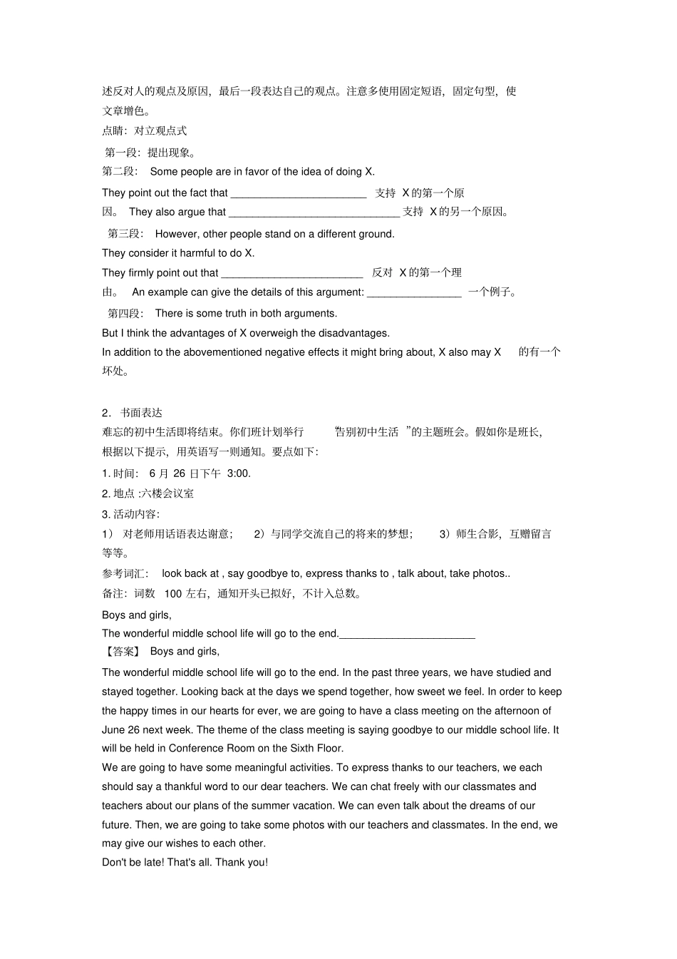 中考英语书面表达经典题型带答案经典_第2页