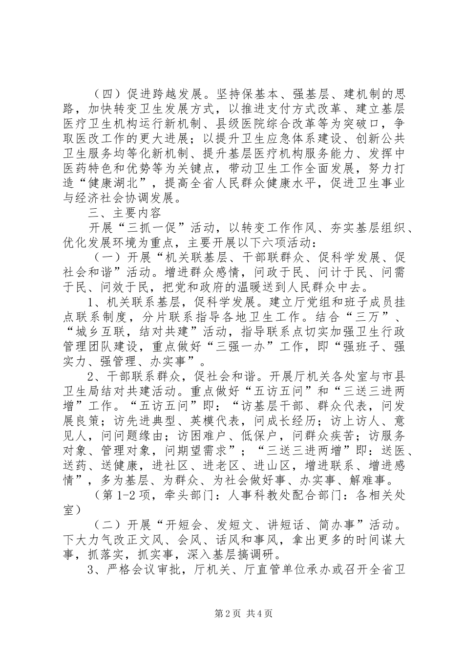 三抓一促活动实施方案_第2页