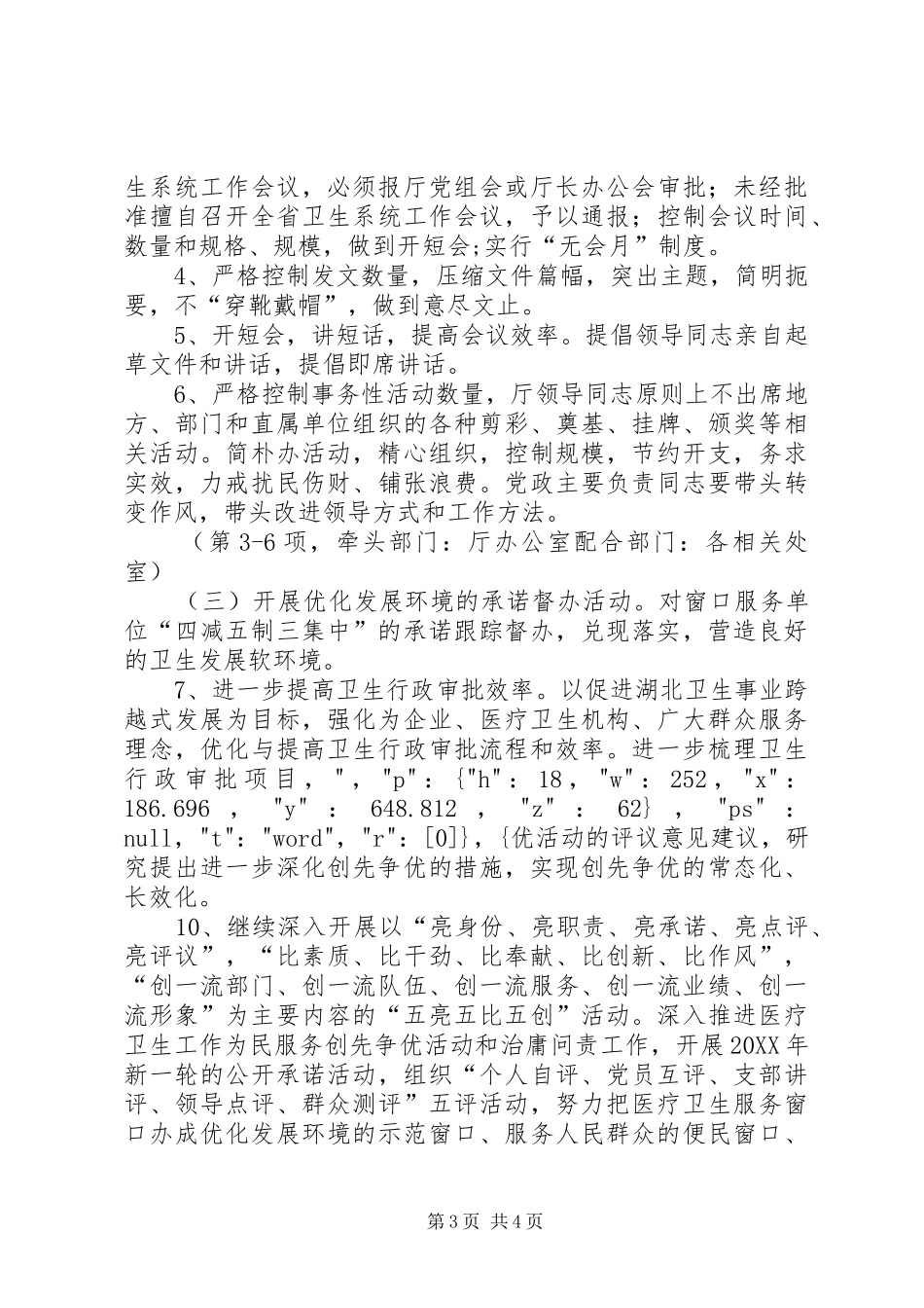 三抓一促活动实施方案_第3页