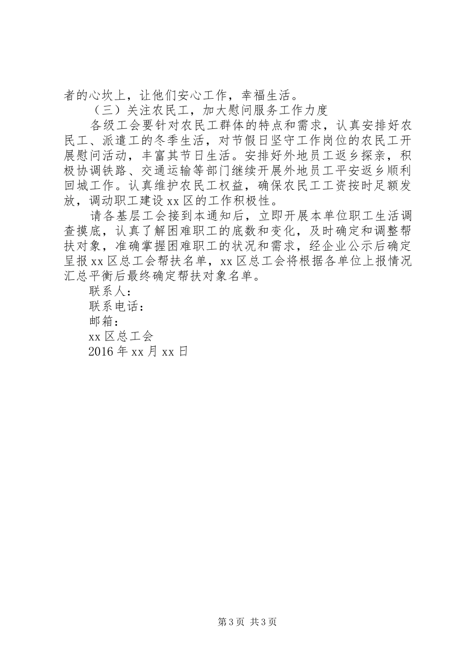 某区元旦春节慰问困难职工实施方案_第3页