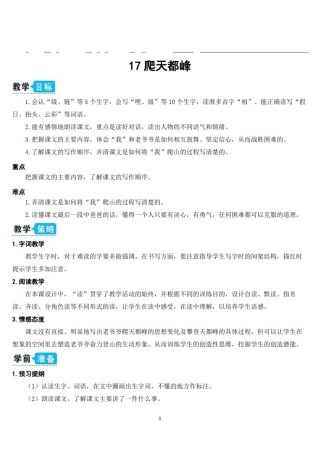 (上册)部编版四年级语文爬天都峰(教案)