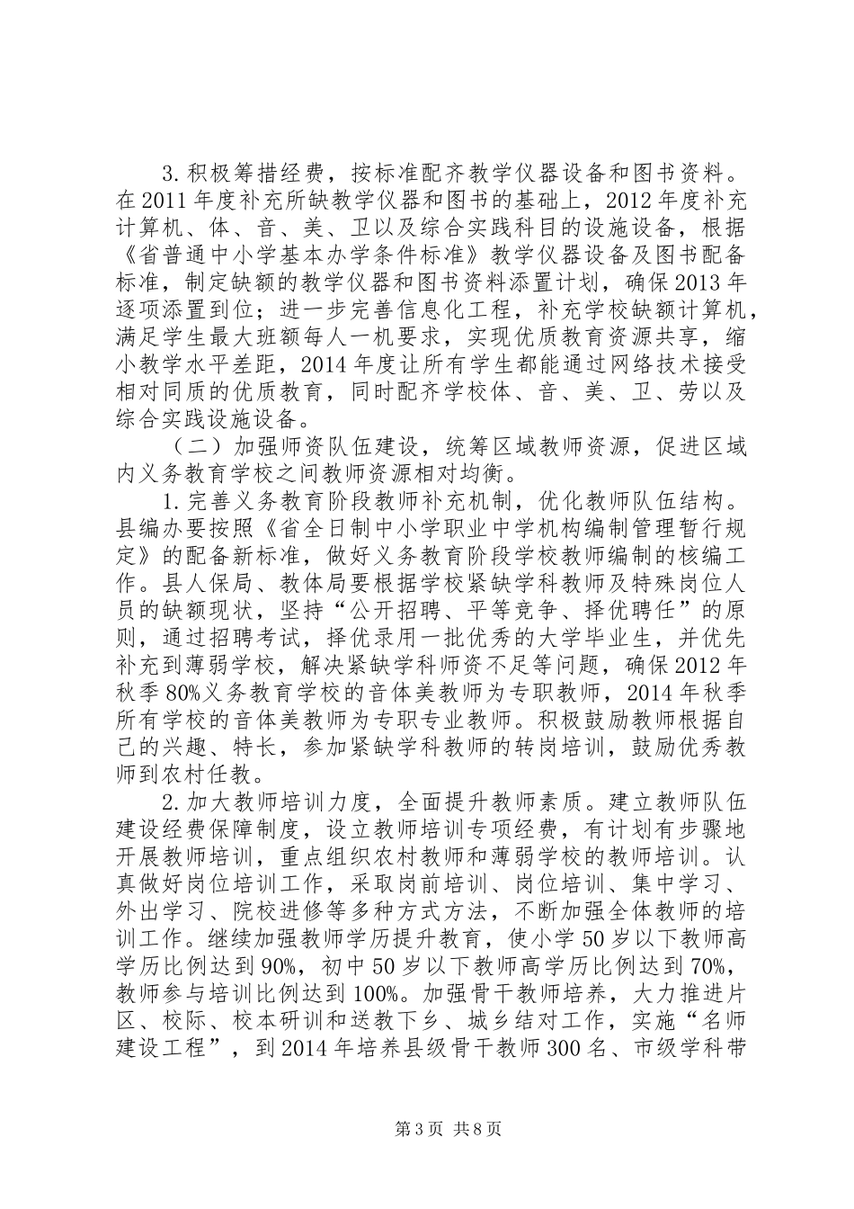 县政办义务教育均衡发展实施方案_第3页