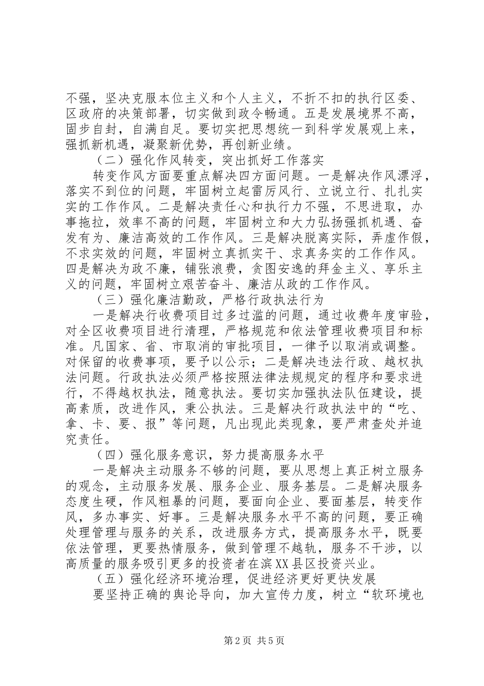 转变作风解放思想大讨论活动的方案_第2页