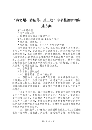 “防坍塌、防坠落、反三违”专项整治活动方案