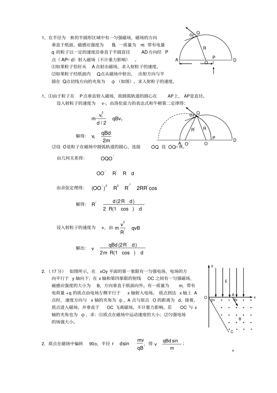 (完整word)高考物理压轴题电磁场汇编答案,推荐文档_第1页