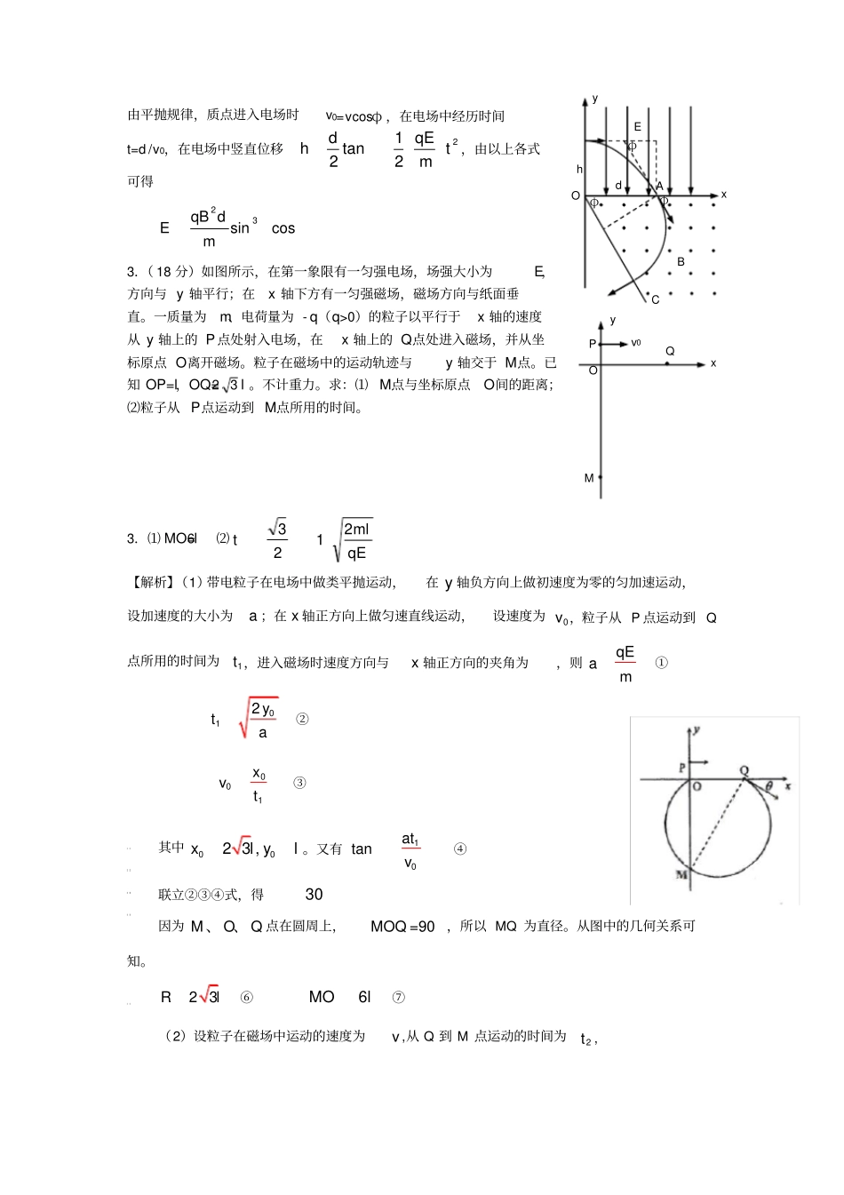 (完整word)高考物理压轴题电磁场汇编答案,推荐文档_第2页