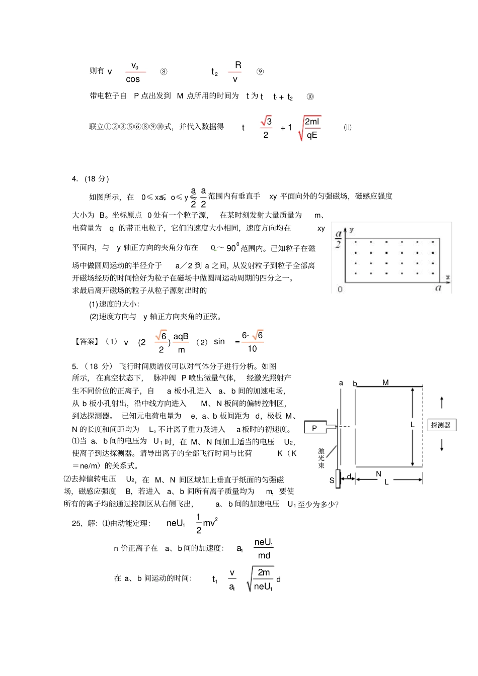 (完整word)高考物理压轴题电磁场汇编答案,推荐文档_第3页