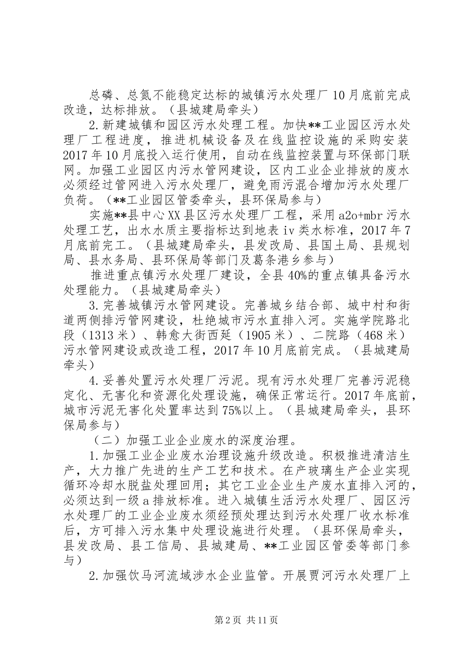 县XX年度水污染防治行动方案_第2页