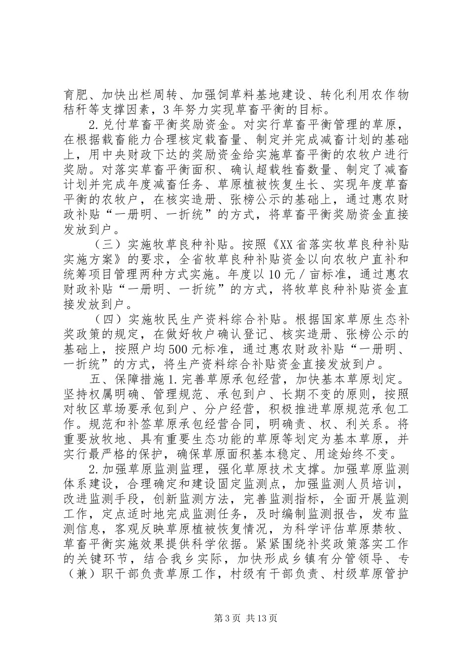 生态补偿方案_第3页