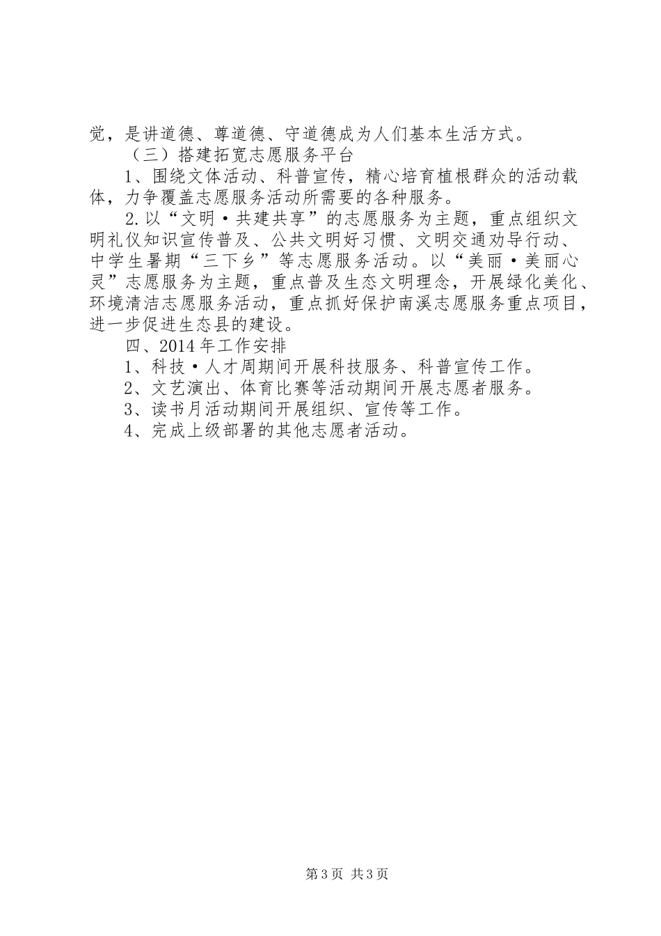 社区志愿服务工作实施方案_第3页