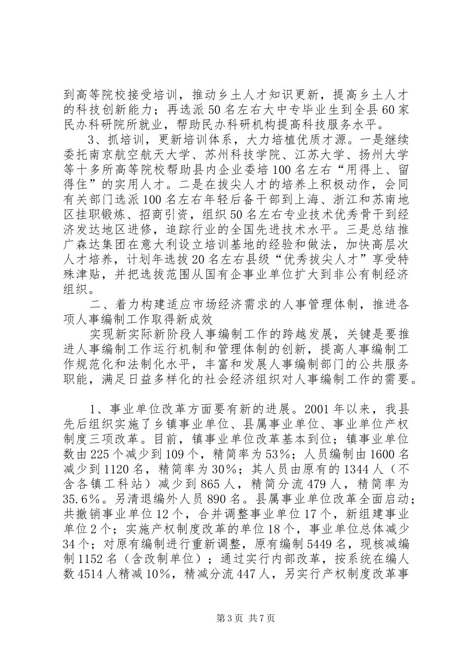 县人事局工作实施方案_第3页