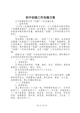 初中创强工作方案