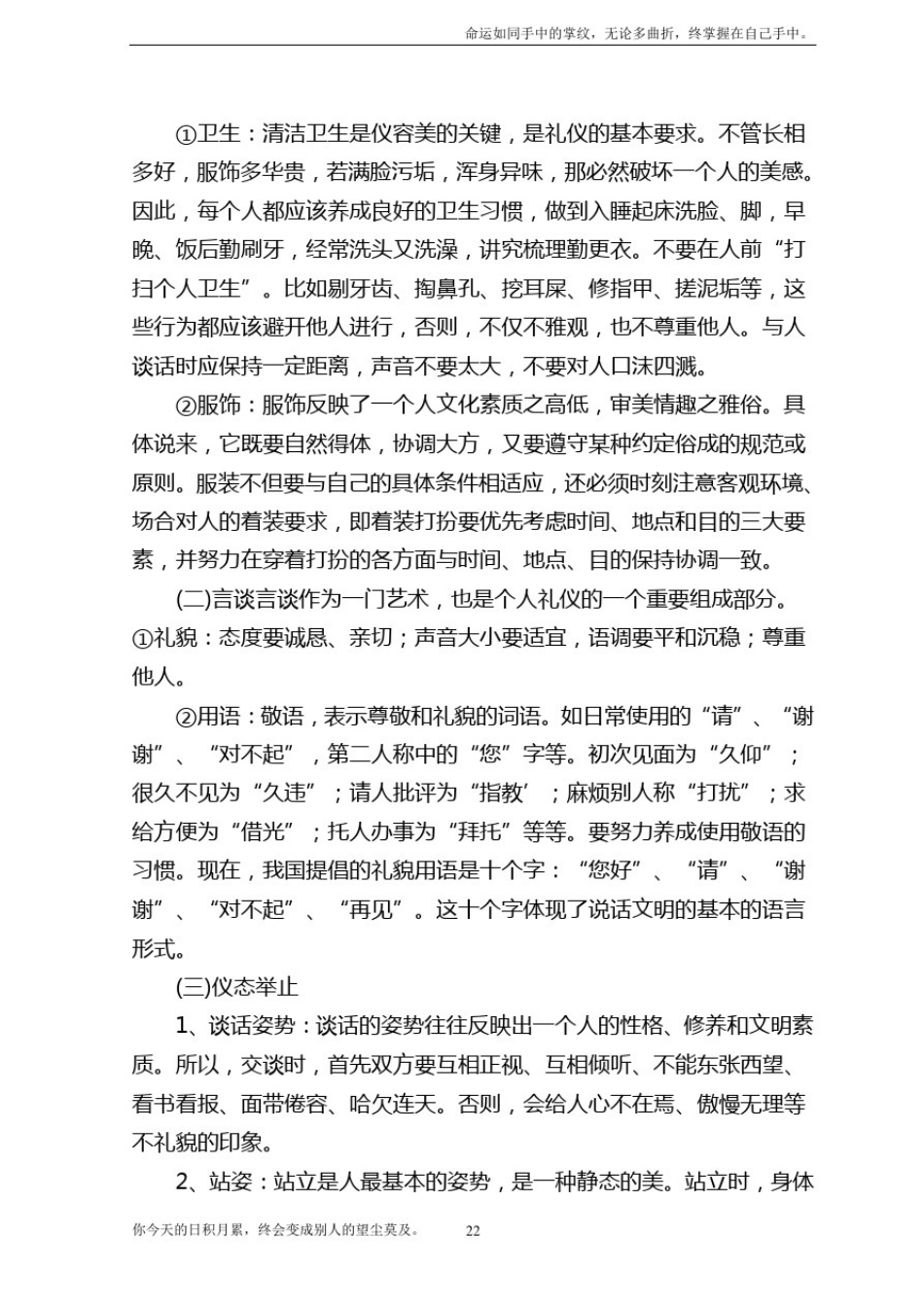 文明习惯伴我行”主题班会教案_第2页